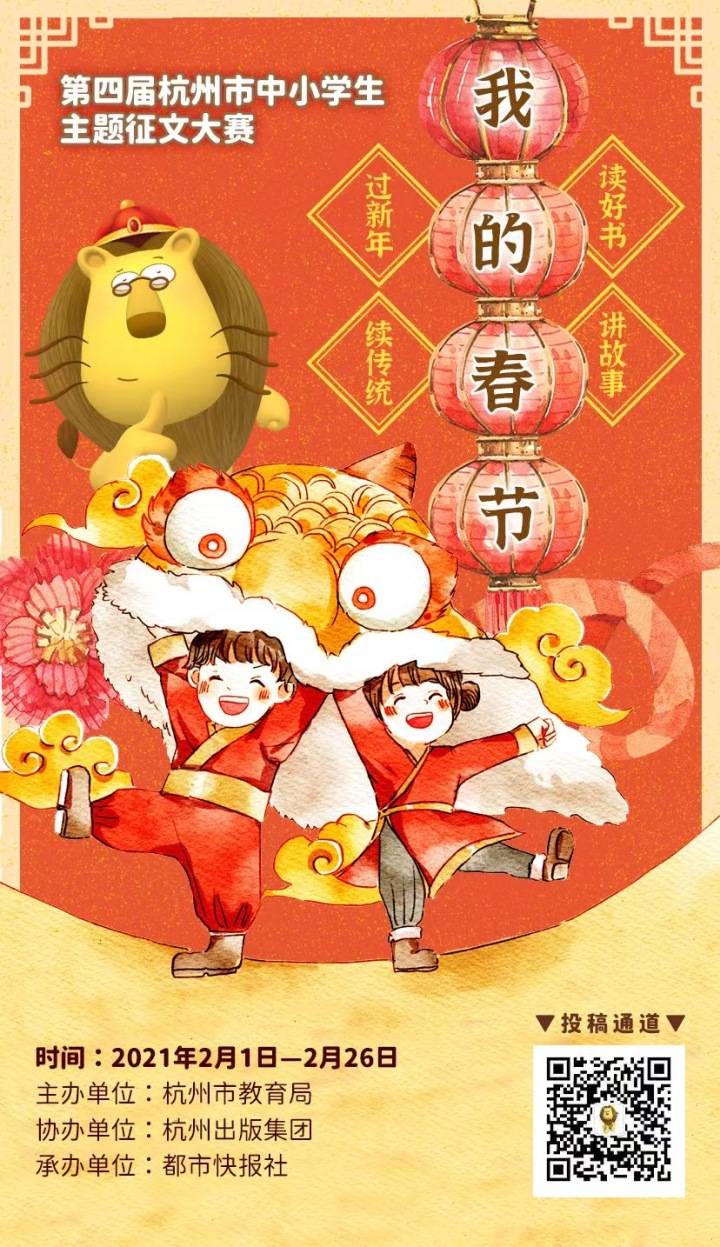第四届“我的春节”主题征文启动！杭州中小学资深教师给你讲讲今年这篇征文该怎么写