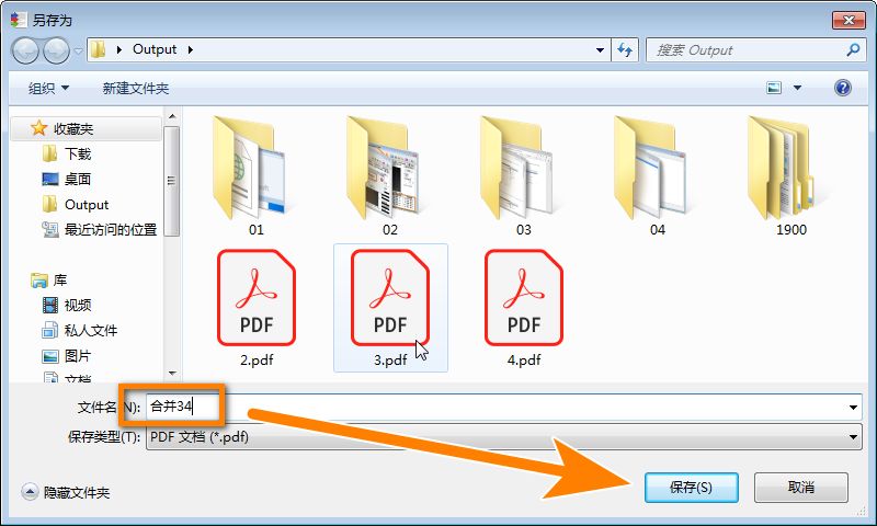 如何将多个PDF文件按顺序合并成一个文件