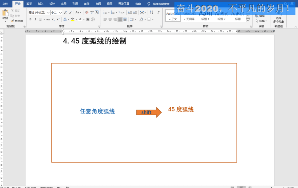 word中图形绘制，会这样的操作，感觉在飞