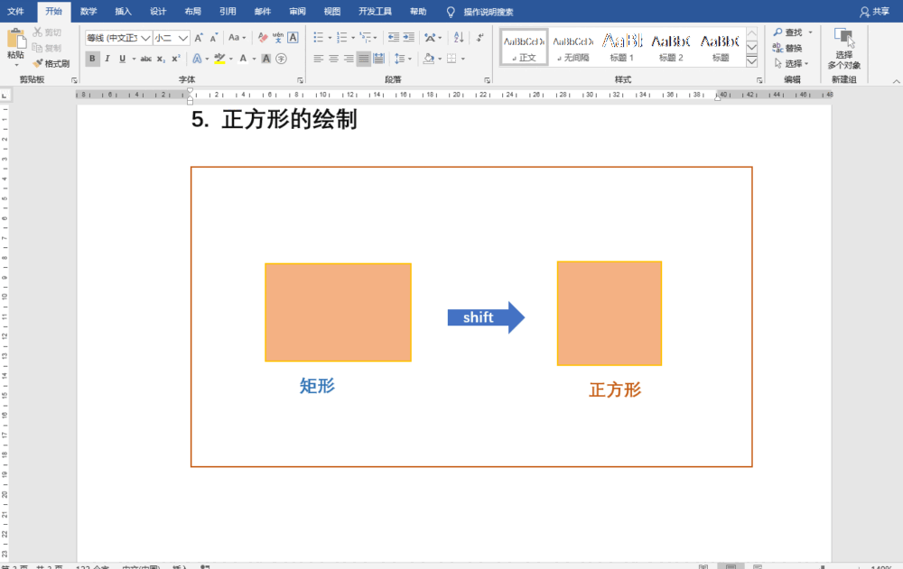 word中图形绘制，会这样的操作，感觉在飞