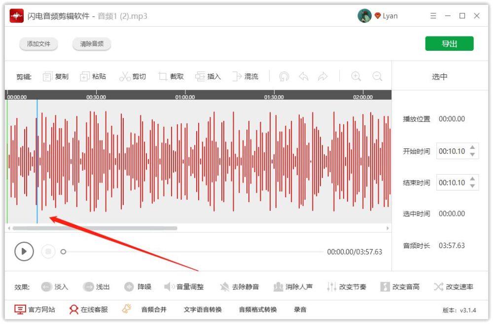 怎样剪切音频文件只保留一部分