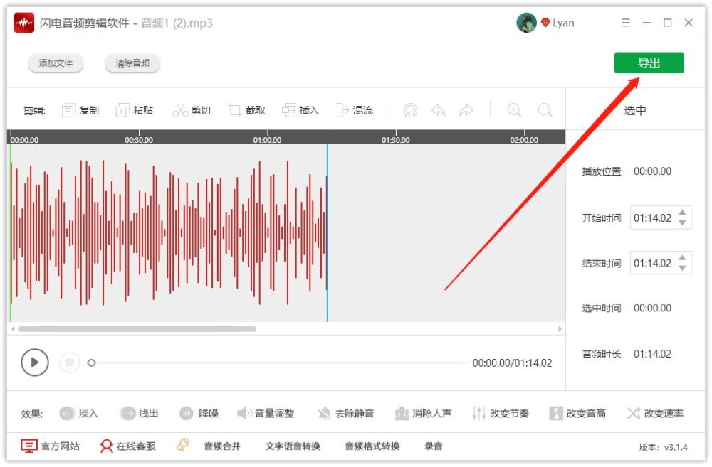 怎样剪切音频文件只保留一部分