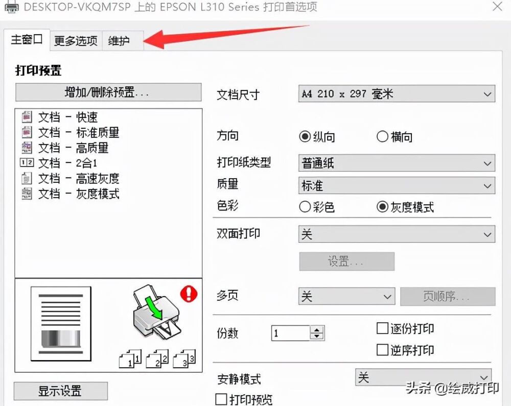 遇到喷墨打印机喷头堵塞怎么办，这样解决就搞定