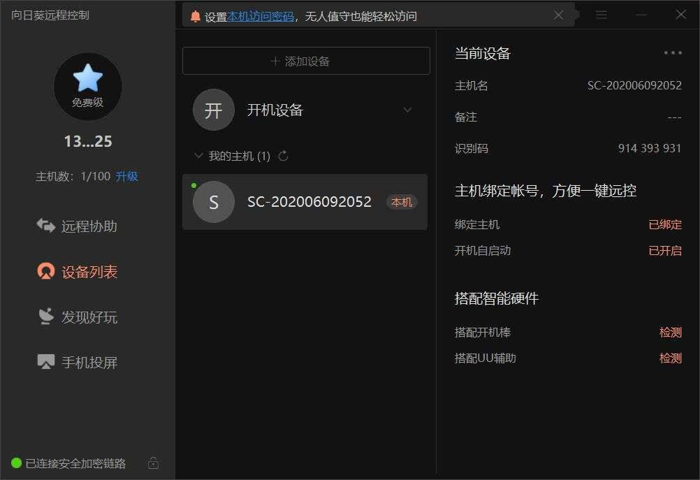 简简单单打造远程开机 关机，教你用向日葵C2成为生产力