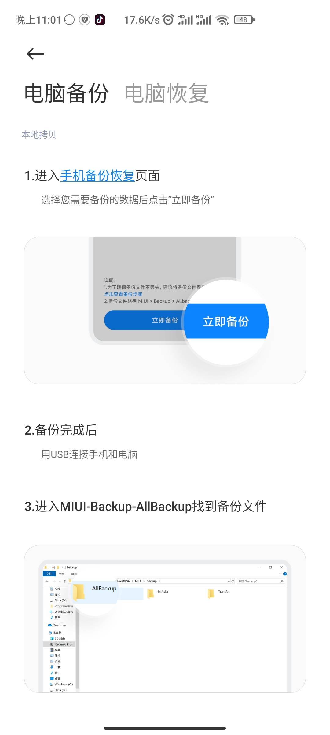 如何查看手机已保存的无线WiFi密码？