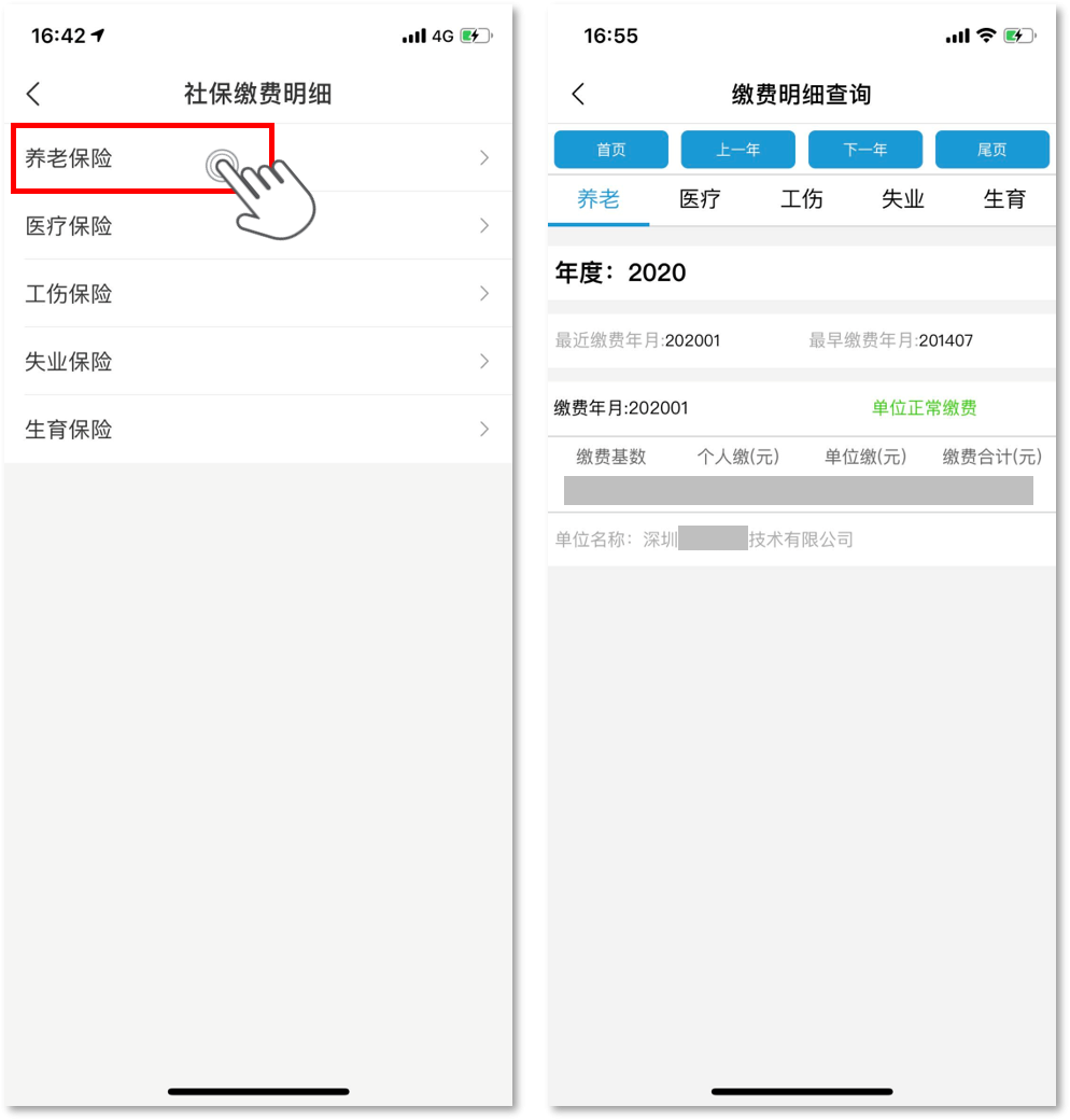 指尖服务超便捷，打开“ｉ深圳”可自行查询社保缴费明细