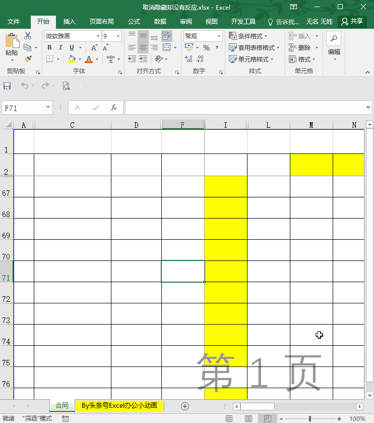 [Excel纯干货]3种方法教你解决无法取消隐藏行、列