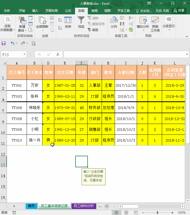 [Excel纯干货]3种方法教你解决无法取消隐藏行、列