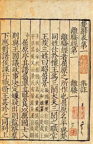 《楚辞》:中国最早的浪漫主义诗歌总集
