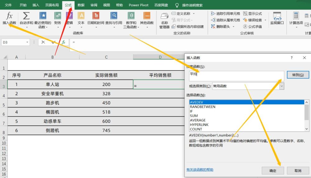 利用Excel中的AVERAGE函数制作带平均线的柱形图