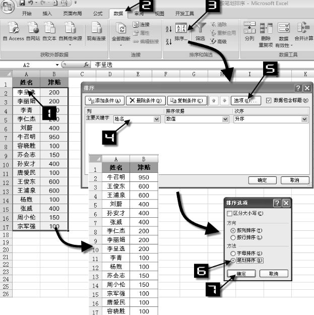 Excel办公实操，自定义序列，与按笔划排序，办公实用小技巧