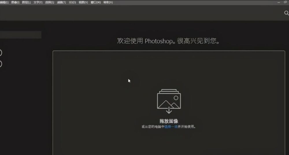 Adobe Photoshop 2020激活教程