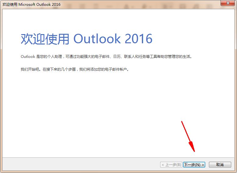 在Outlook登录腾讯企业邮箱