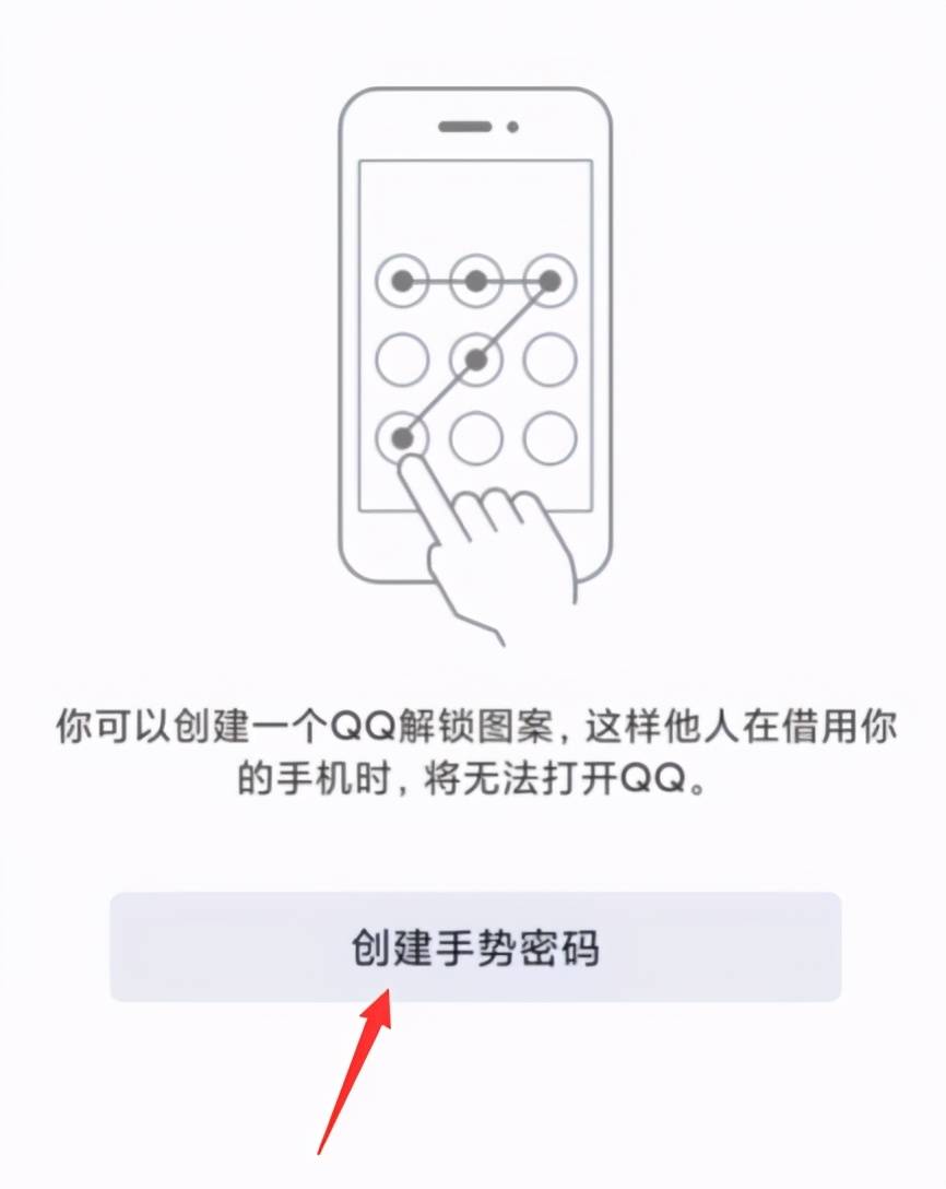 手机QQ怎么设置密码锁