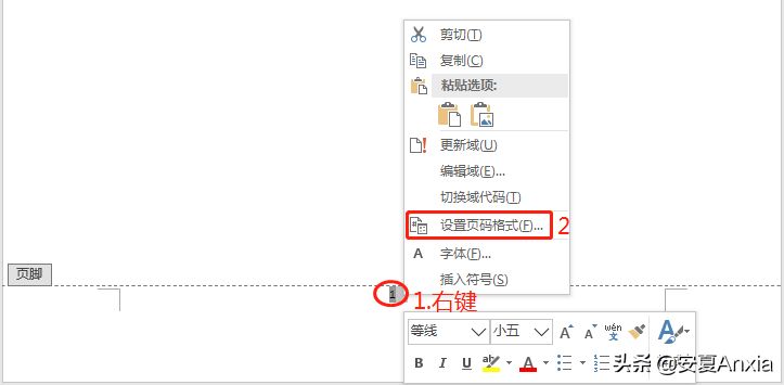 Word 文档页码随意添加，一起来学