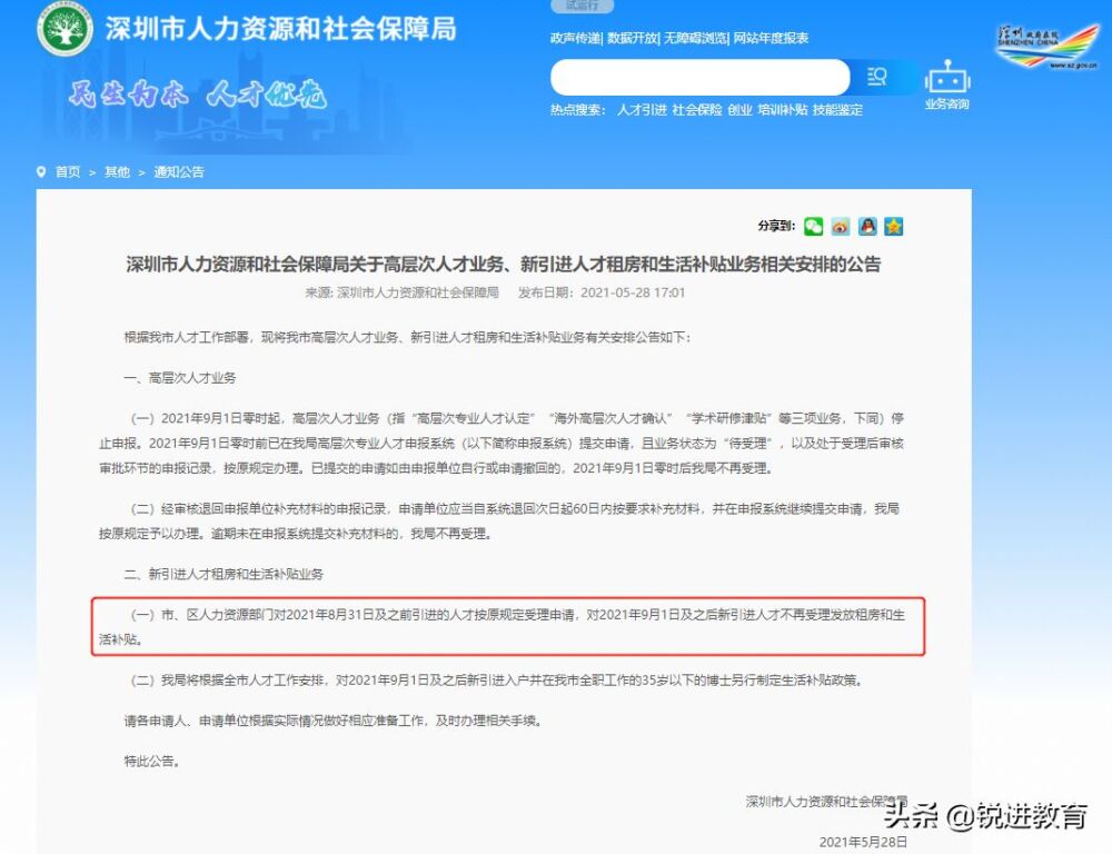 ​深圳户口利弊深度分析，看完你就知道要不要入深户了