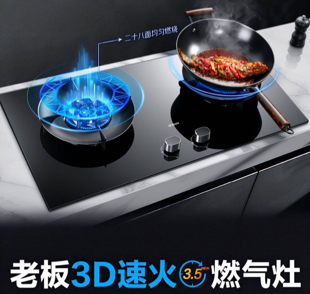 燃气灶哪个品牌质量好？老板燃气灶3D速火为烹饪做品质保证