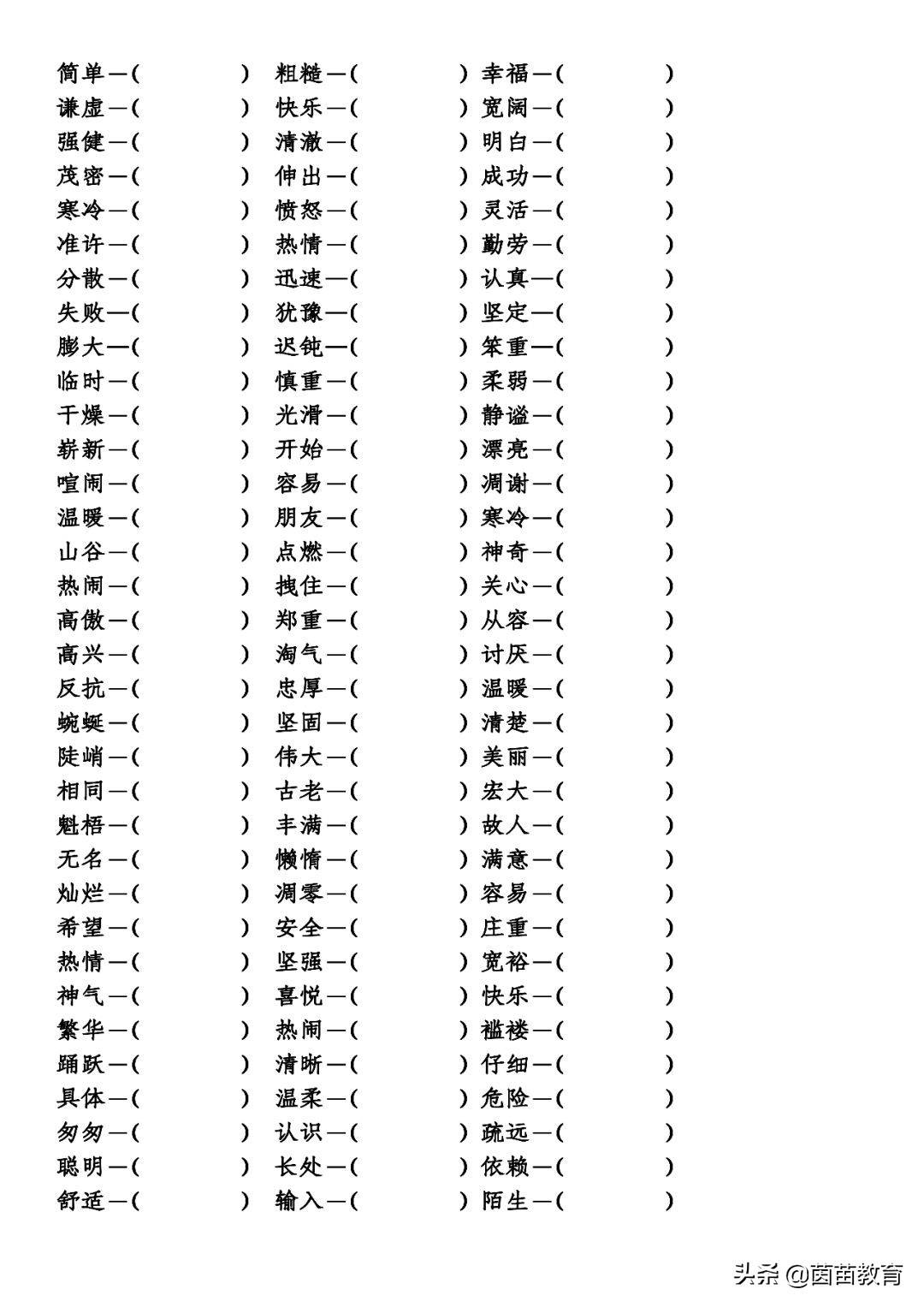 小学语文基础知识：反义词专项练习