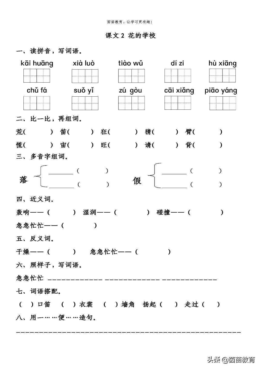 暑假预习：三年级上册语文第一单元练习，可打印