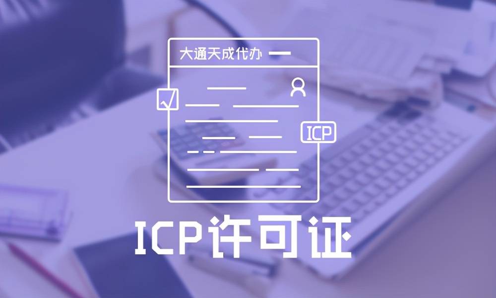 ICP是什么