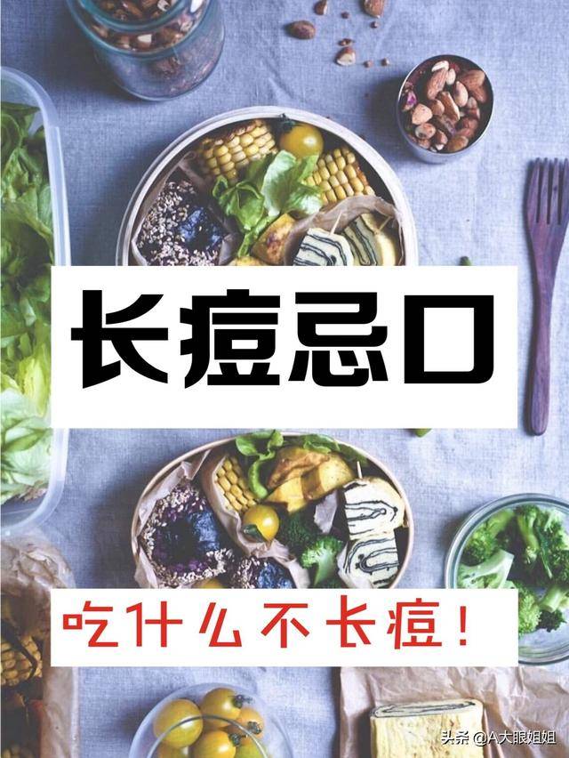 长痘要忌口