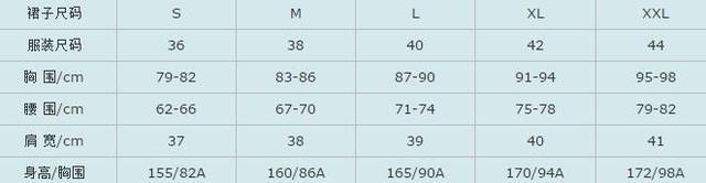 衣服尺码对照表参考手册