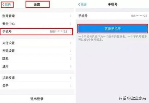 手机号更换后，我们如何更换支付宝和的账号密码？