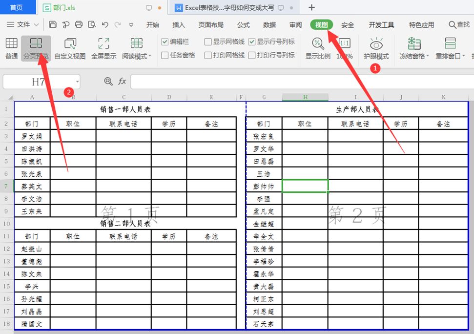 Excel表格技巧—如何进行分页预览
