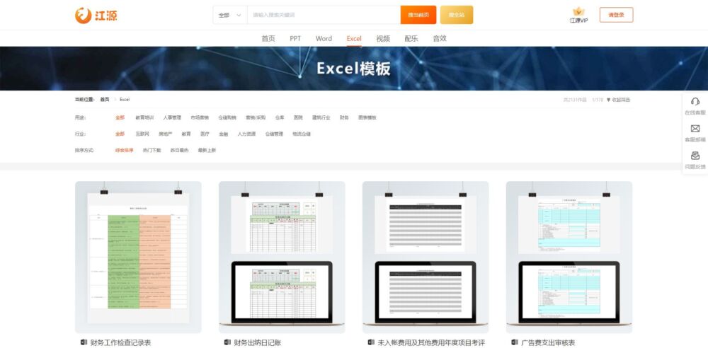 海量常用Excel模板下载，教你如何用Excel惊艳全场