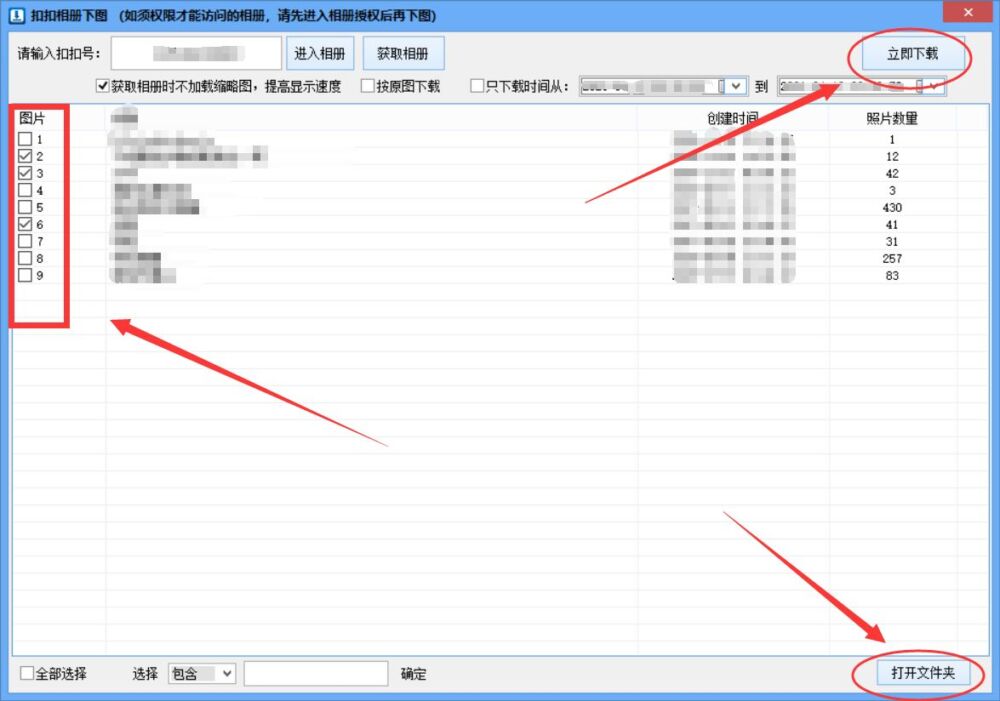 qq相册照片怎么批量下载到手机，qq相册批量下载功能