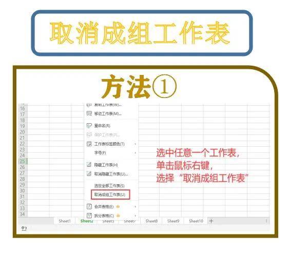 「wps表格」取消成组工作表