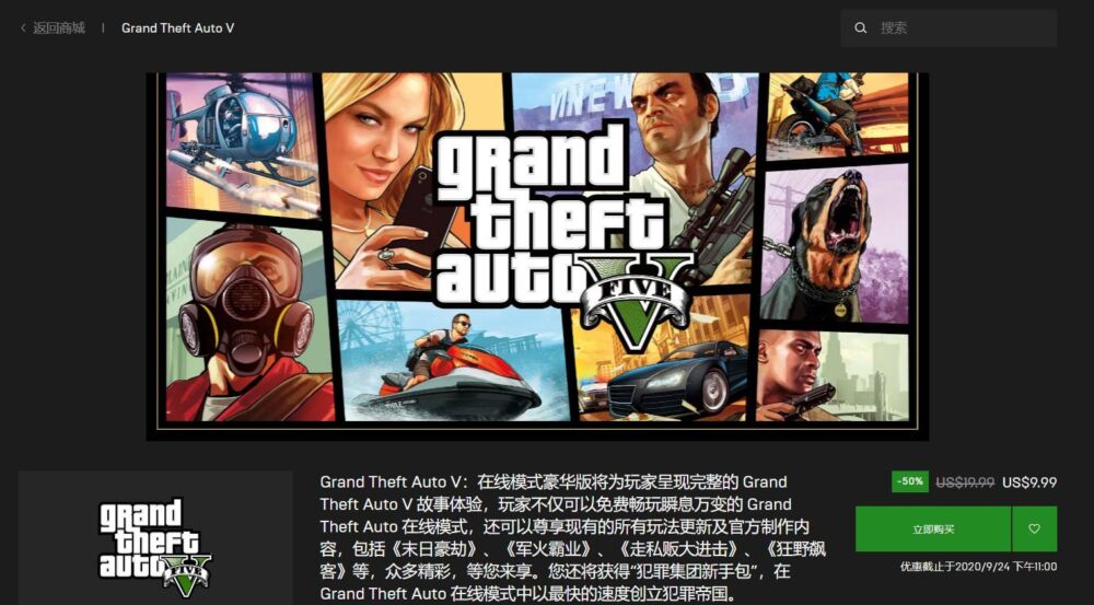 Epic商城《GTA 5》68元半价促销 9月24日截止