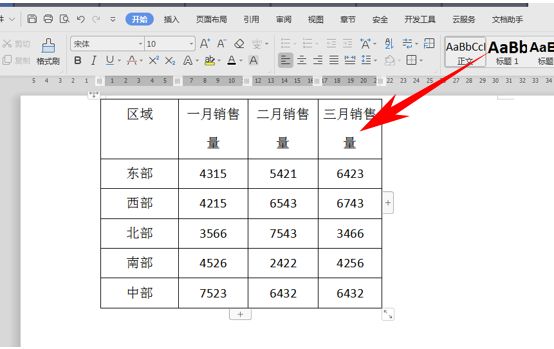 WPS文字办公—根据内容自动调整表格大小