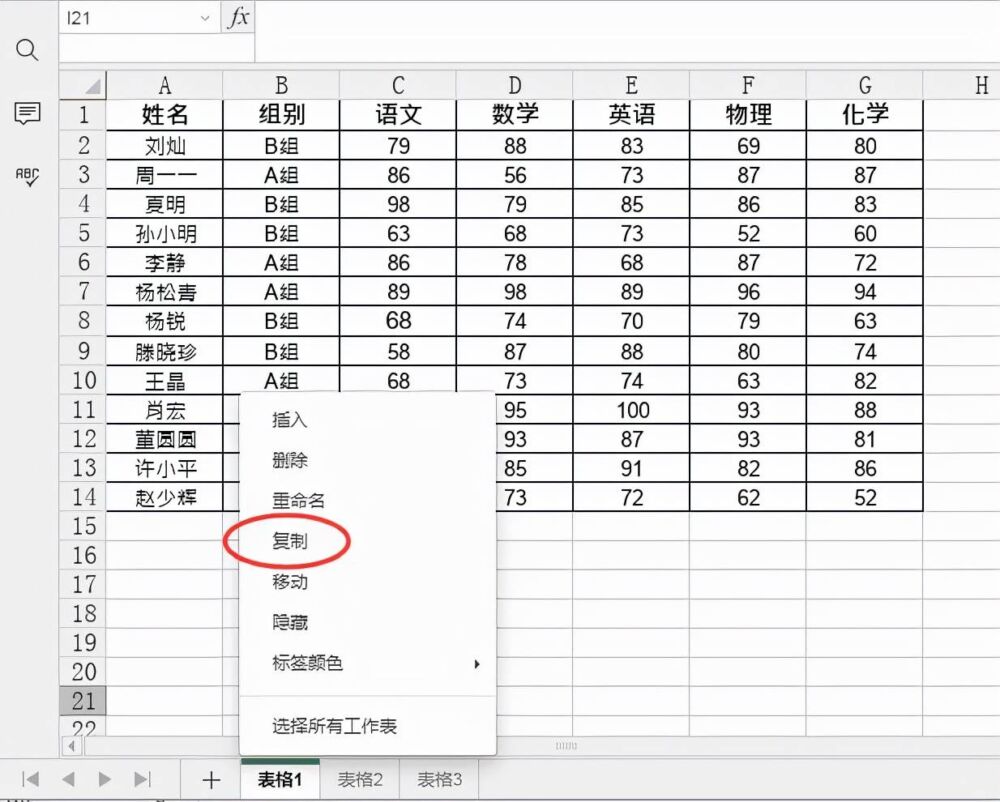 如何快速复制整张Excel工作表