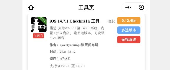 详细 iOS 14.7.1 越狱教程，又更新了