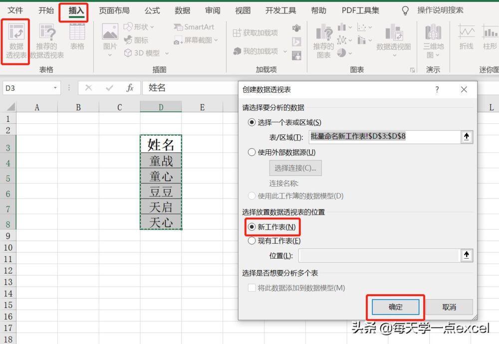 EXCEL中怎样批量新建和命名工作表？