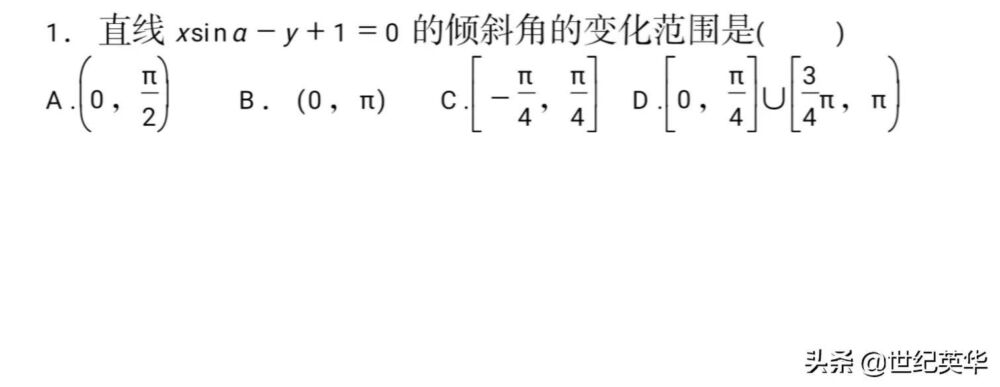 高中数学——直线倾斜角与斜率的那段岁月