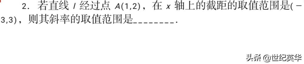 高中数学——直线倾斜角与斜率的那段岁月