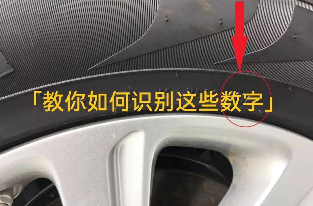 新买的车“验车”一定要看这里！汽车轮胎和玻璃生产日期这样看？