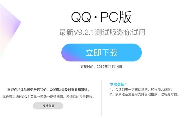 腾讯QQ PC版9.2.1内测版更新：一键快速建群