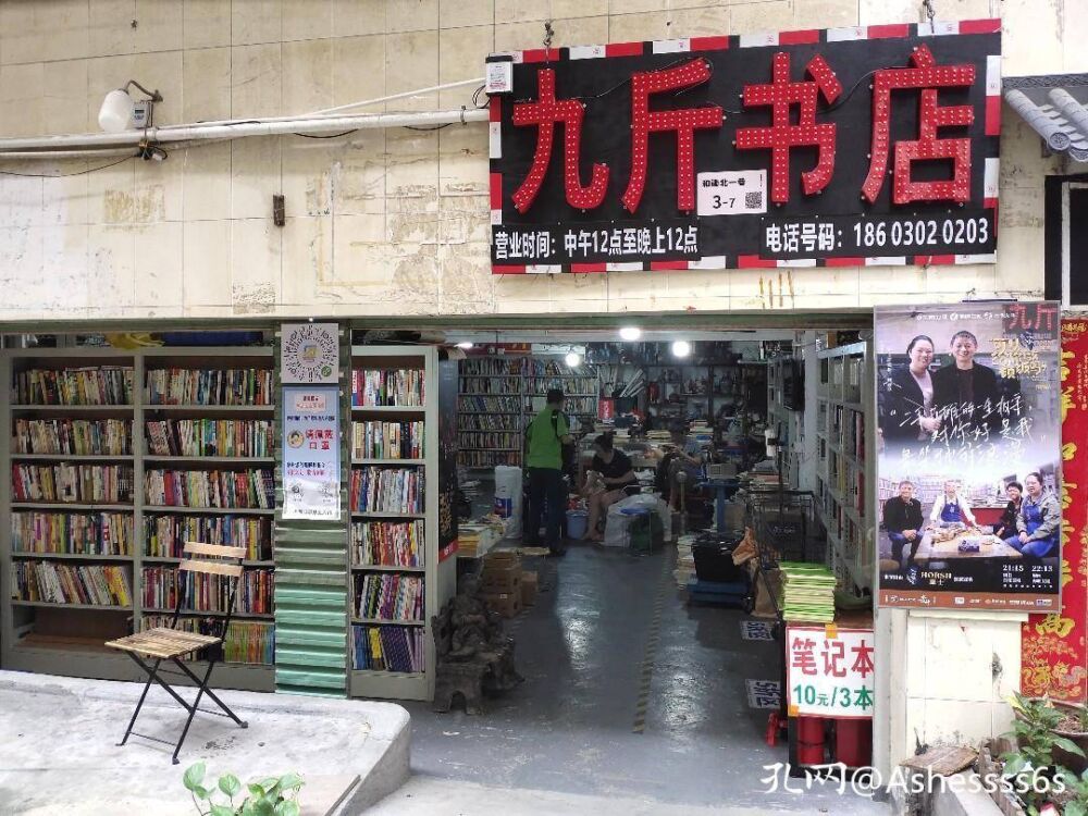 深圳坂田天虹九斤书店，让我想起二十年前学校后面巷子里的租书铺