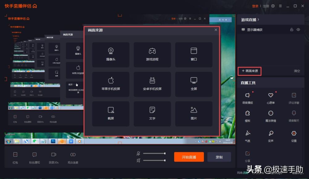 快手直播怎么进行电脑录屏？录制方法超级的简单
