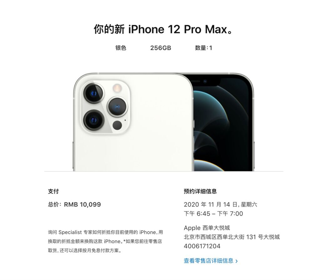 简单谈谈官网预约直营店自提iPhone 12 Pro Max