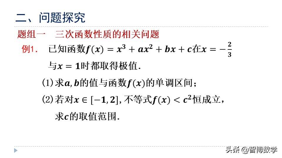 二轮复习专题：三次函数的图象和性质