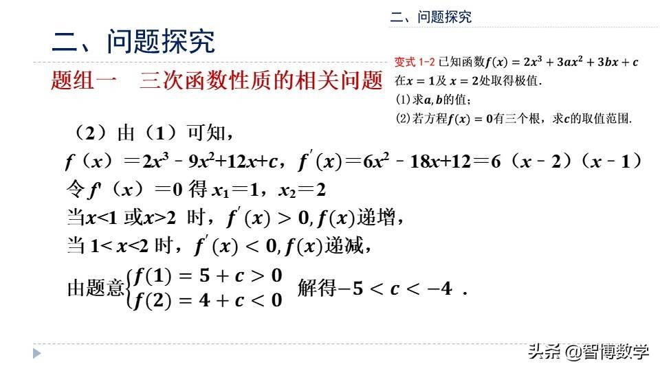 二轮复习专题：三次函数的图象和性质