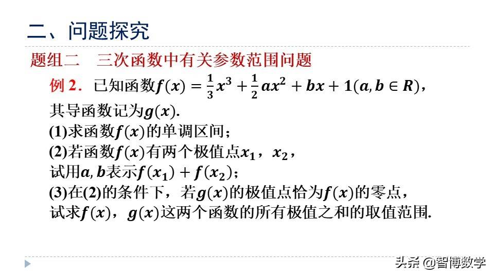 二轮复习专题：三次函数的图象和性质