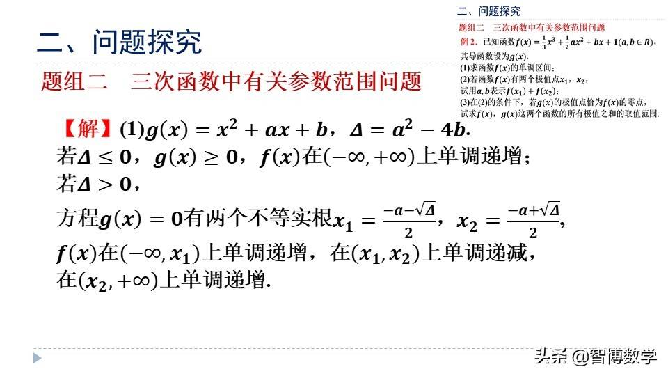 二轮复习专题：三次函数的图象和性质