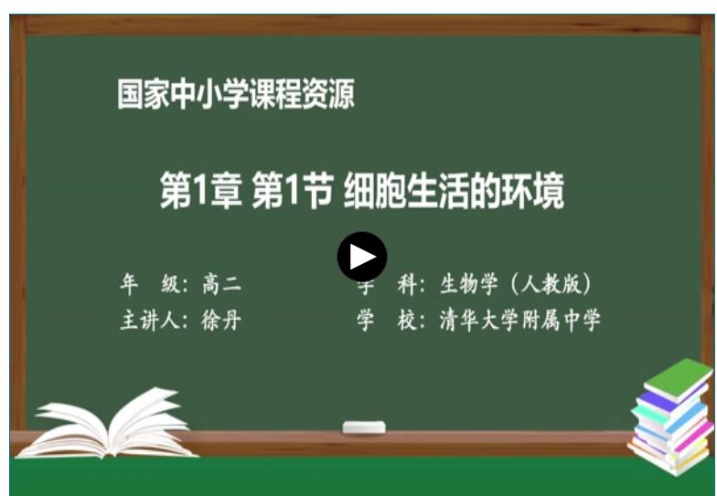 国家中小学网络平台免费课